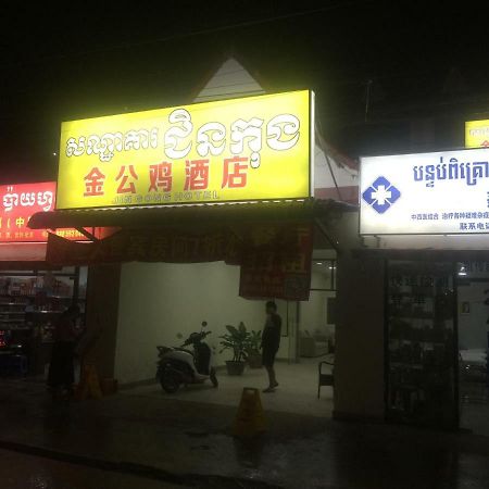 Golden Rooster Hotel Sihanoukville Eksteriør billede